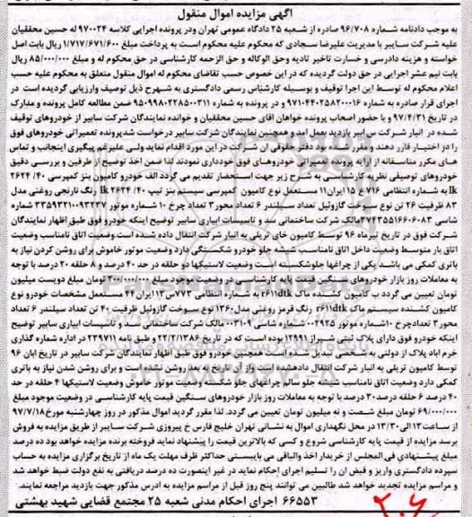 مزایده, مزایده خودرو کامیون بنز کمپرسی و کامیون کشنده ...