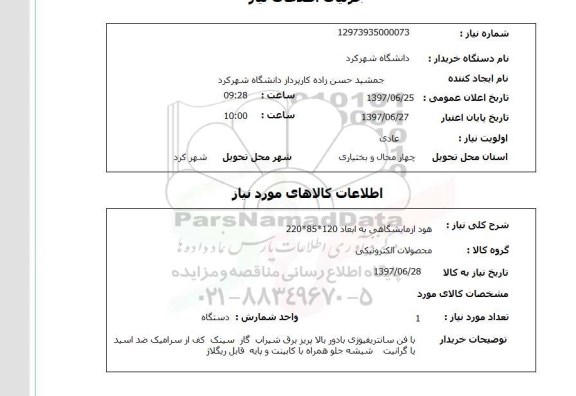 استعلام,هود آزمایشگاهی
