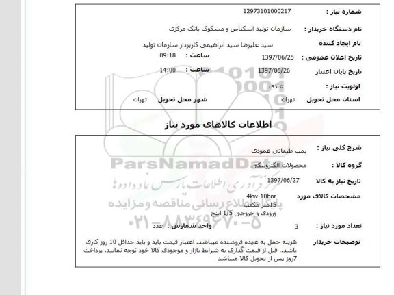 استعلام, پمپ طبقاتی عمودی