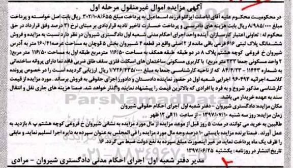مزایده, مزایده ششدانگ پلاک ثبتی 616 فرعی عرصه 160.41متر