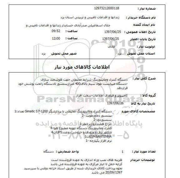 استعلام,دستگاه کنترل و مانیتورینگ