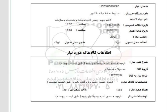 استعلام, فرمون جنسی شب پره برگخوار پاییزه 
