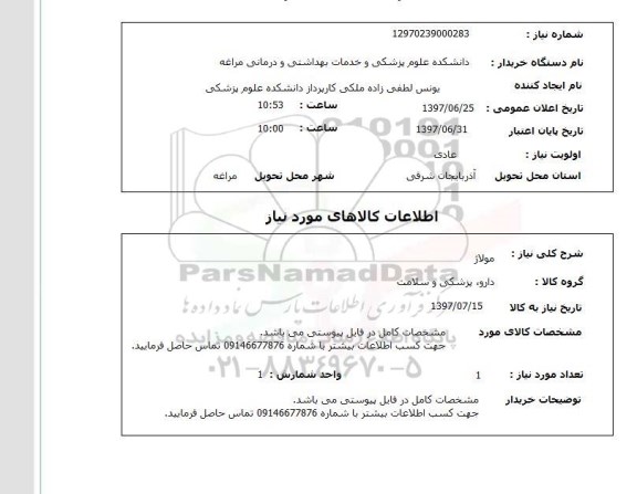 استعلام,مولاژ