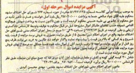 مزایده, مزایده 30 کیسه گونی کهنه و کفش و مقداری ضایعات آهن آلات دوچرخه