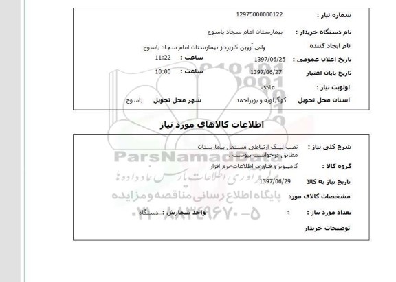 استعلام,نصب لینک ارتباطی