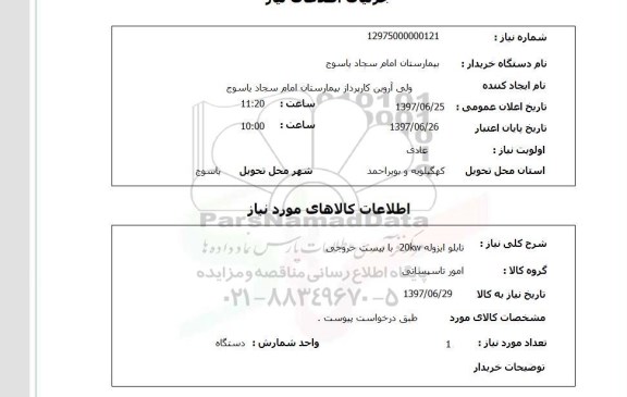 استعلام, تابلو ایزوله 20kw با بیست خروجی