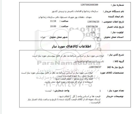 استعلام, انواع بتن