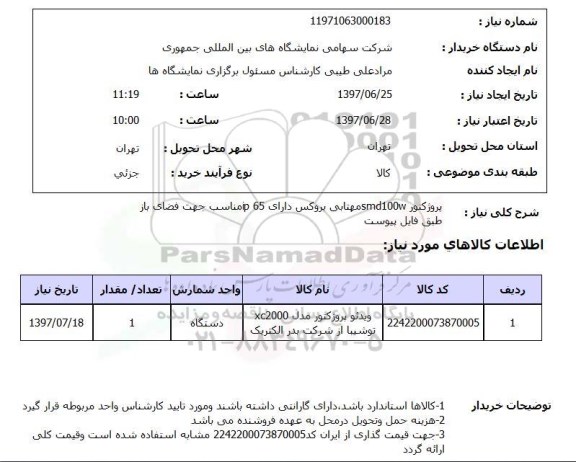 استعلام, پروژکتور SMD100W مهتابی بروکس