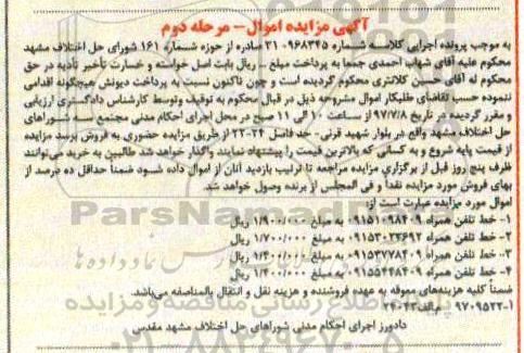 مزایده, مزایده خط تلفن همراه