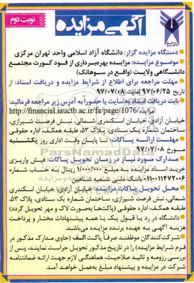 آگهی مزایده, مزایده بهره برداری از فودکورت
