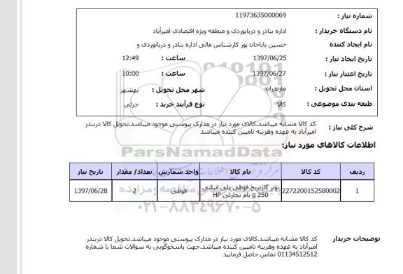 استعلام, تونر کارتریج