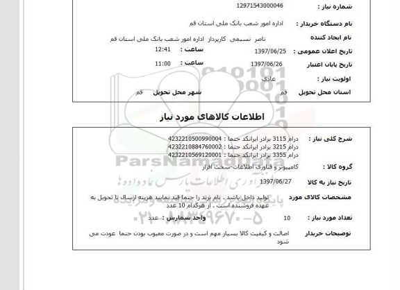 استعلام, درام 