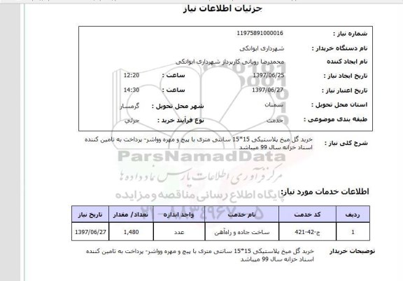 استعلام , استعلام گل میخ ...