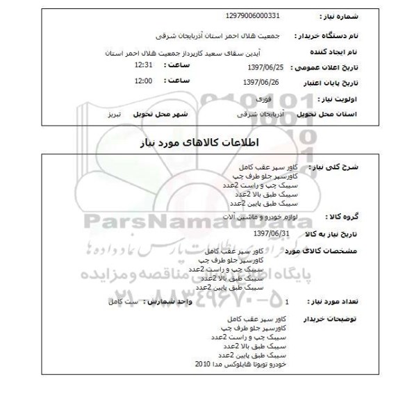 استعلام , استعلام کاور ...