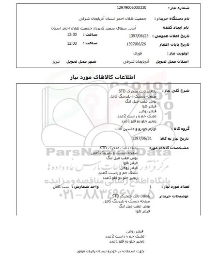 استعلام, یاتاقان ، صفحه دیسک و ...