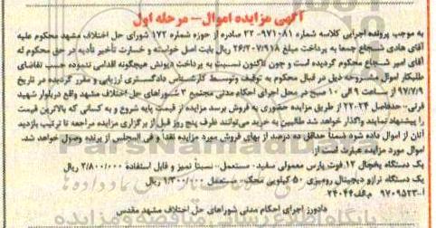 مزایده, مزایده یک دستگاه یخچال 12 فوت و ...
