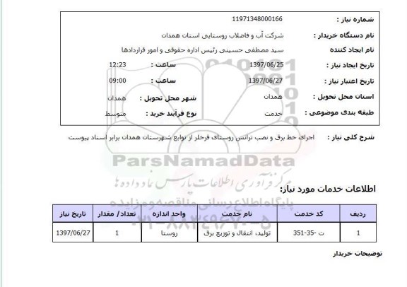 استعلام,اجرای خط برق و نصب ترانس