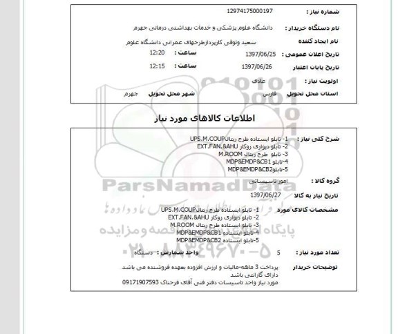 استعلام,استعلام تابلو 
