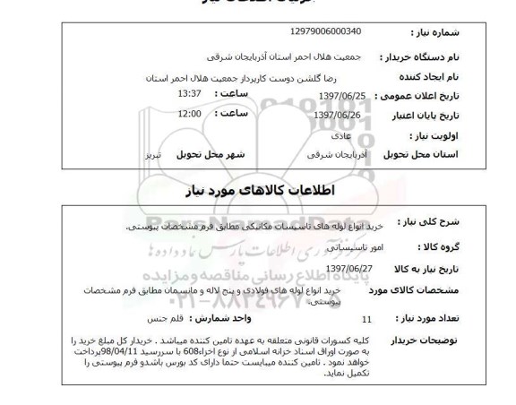 استعلام,خرید انواع لوله