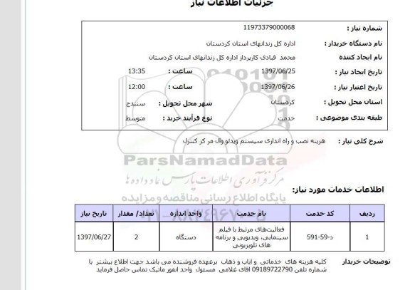 استعلام , استعلام هزینه نصب و راه اندازی سیستم ویدئو ...