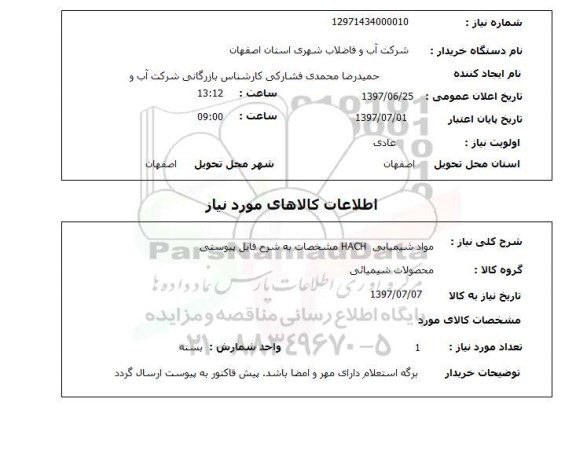 استعلام, مواد شیمیایی HACH