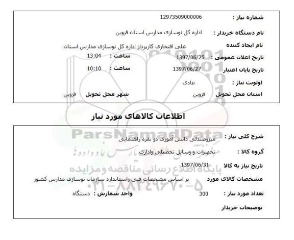 استعلام ,استعلام میز و صندلی دانش آموزی دو نفره راهنمایی