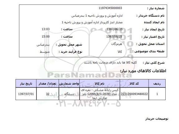 استعلام, کیس رایانه مشکی - نقره ای 