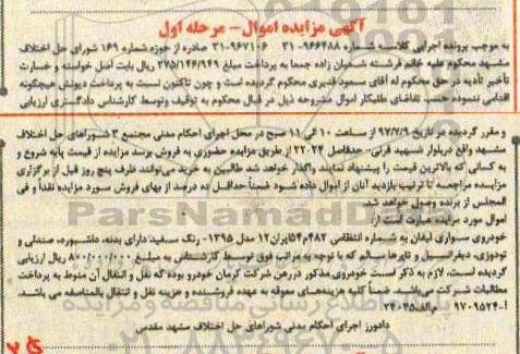 مزایده, مزایده خودروی سواری لیفان