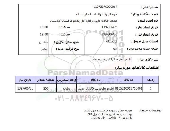 استعلام,آبلیمو
