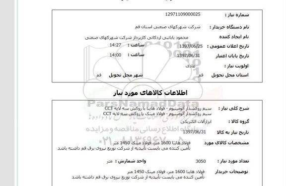 استعلام, استعلام سیم روکشدار