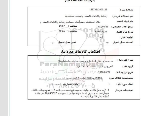 استعلام,سیستم و دانگل و...