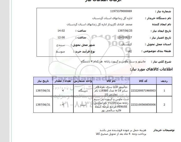 استعلام, مانیتور و ست ماوس و کیبورد رایانه 