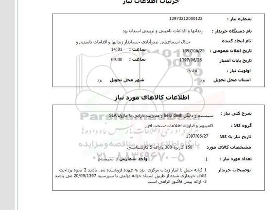 استعلام,استعلام سیستم و دانگل 