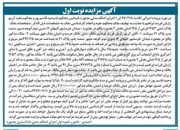 مزایده,مزایده ملک مساحت عرصه 296.65متر نوبت اول
