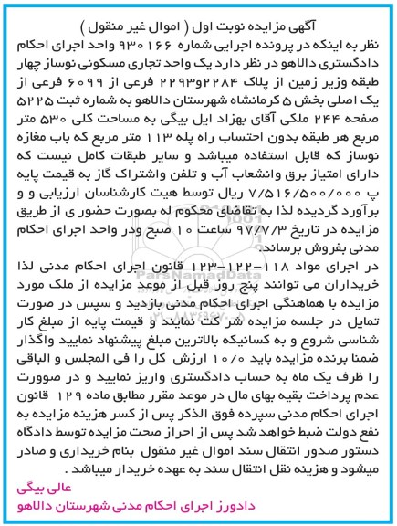 مزایده,مزایده یک واحد تجاری مسکونی نوساز 4 طبقه مساحت کلی 530متر 