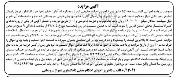 مزایده,مزایده آپارتمان مساحت 100.7متر