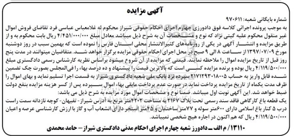 مزایده,مزایده یک قطعه باغ کارگاهی مساحت 4202متر