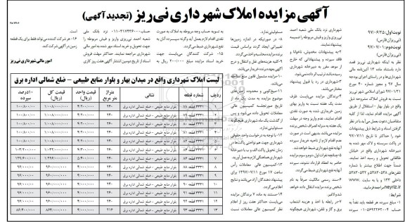 مزایده,مزایده فروش املاک شامل سیزده قطعه تجدید