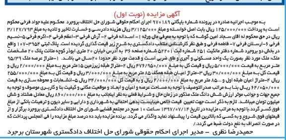 مزایده,مزایده پلاک ثبتی مساحت عرصه 95.39متر قدمت بیست سال