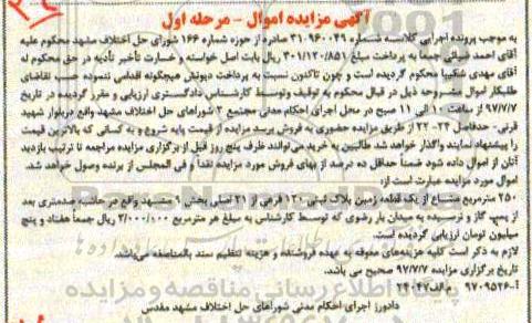 مزایده,مزایده 250متر مربع مشاع از یک قطعه زمین بخش نه مشهد