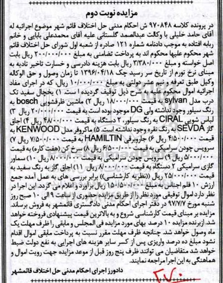 مزایده,مزایده یخچال سفید ، ماشین ظرفشویی ، ماکروفر