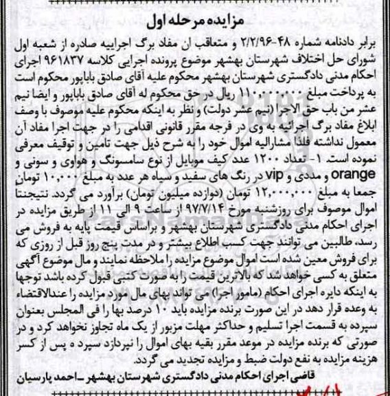 مزایده,مزایده تعداد 1200 عدد کیف موبایل