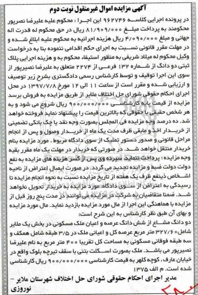 مزایده,مزایده پلاک ثبتی دو دانگ از شماره 132 فرعی نوبت دوم