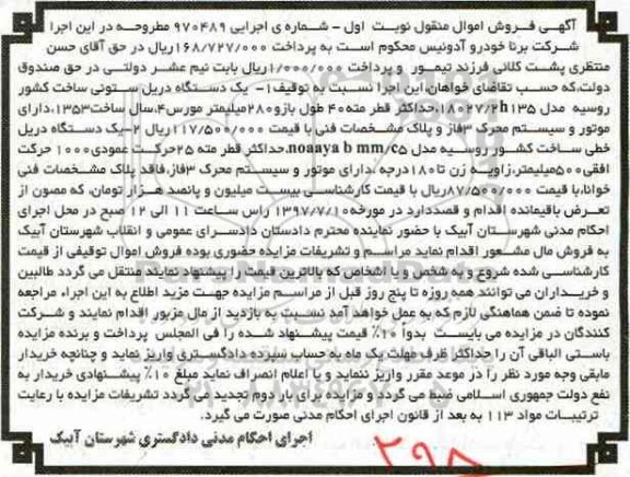 مزایده, مزایده یک دستگاه دریل ستونی
