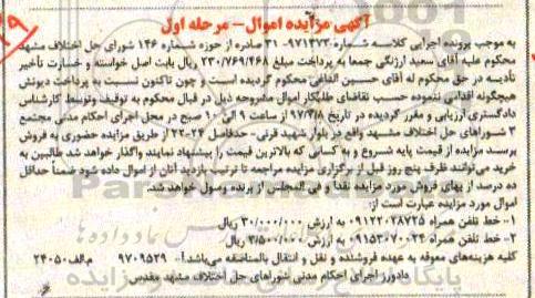 مزایده, مزایده خط تلفن همراه