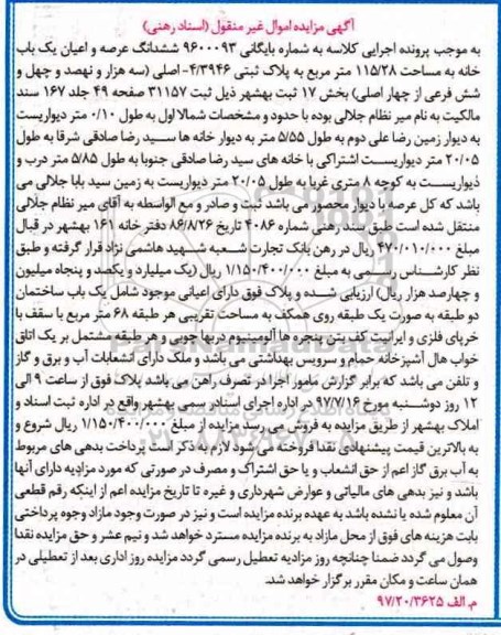مزایده,مزایده ششدانگ خانه مساحت 115.28متر