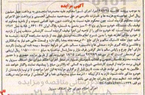 مزایده, مزایده یک دستگاه خودرو سواری پژو 206