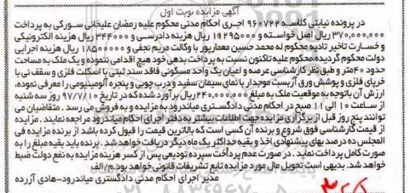 مزایده,مزایده ملک مساحت چهل متر نوبت اول