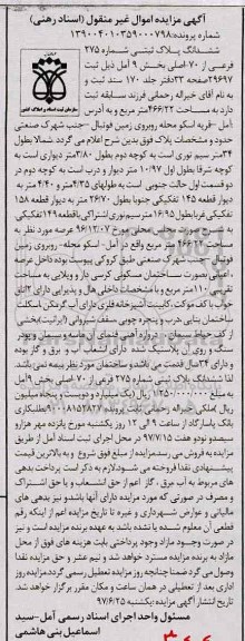 مزایده,مزایده ششدانگ پلاک ثبتی مساحت 466.22متر