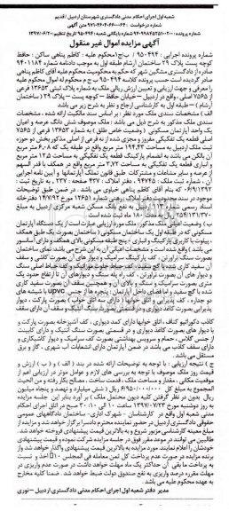 مزایده,مزایده ملک مساحت 194.43متر